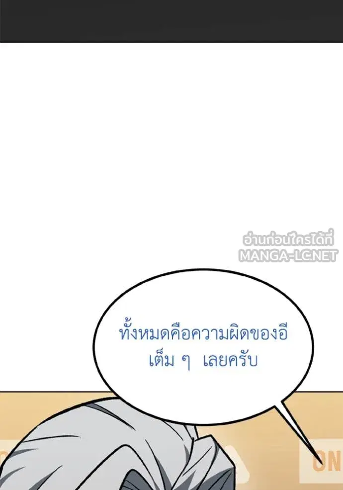 King of the Octagon ตอนที่ 176 หน้า 58
