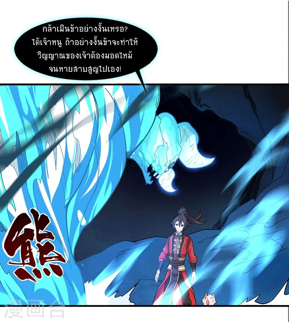 Return of Divine Emperor ตอนที่ 45 หน้า 16