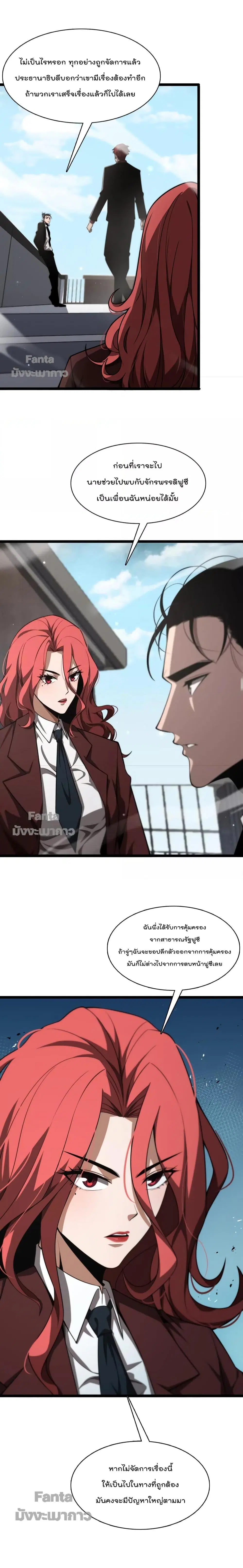 World’s Apocalypse Online ตอนที่ 150 หน้า 3