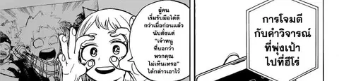 Boku no Hero Academia ตอนที่ 241 หน้า 45
