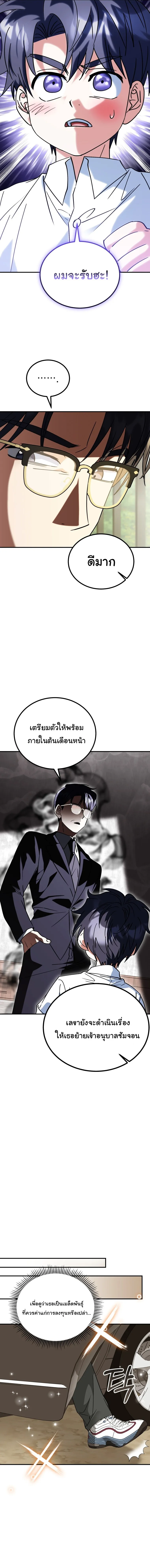 I Will Raise This Family to Greatness ซีอีโอกตัญญูจะกอบกู้ครอบครัวนี้เอง! ตอนที่ 37 หน้า 17