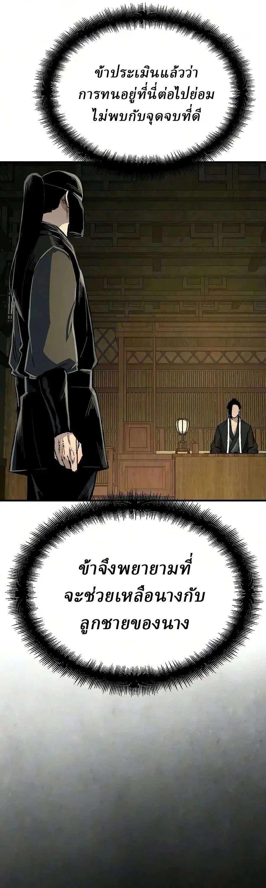 Reborn As The Heavenly Demon ตอนที่ 134 หน้า 25
