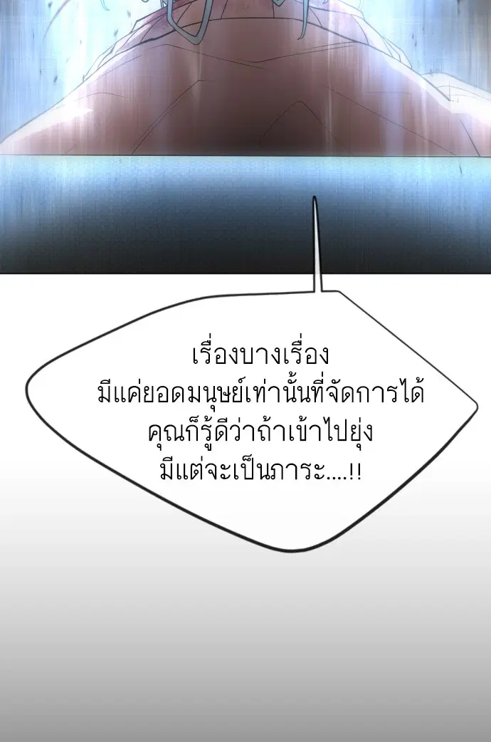 Superhuman Era ตอนที่ 118 หน้า 97