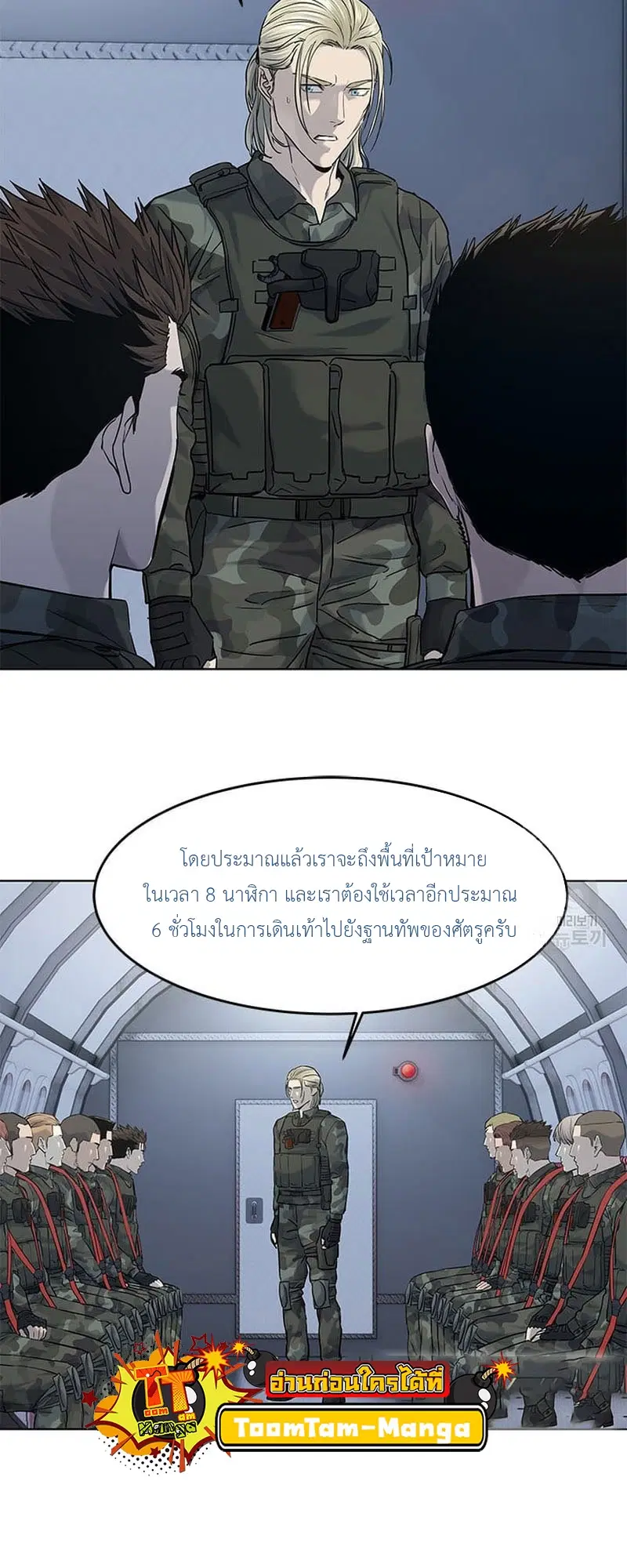 God of Blackfield ตอนที่ 161 หน้า 29