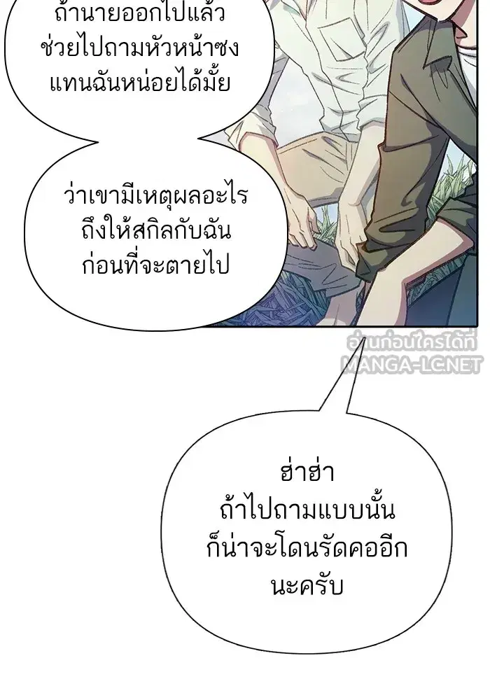 The S-Classes That I Raised (My S-Class Hunters) ตอนที่ 134 หน้า 27