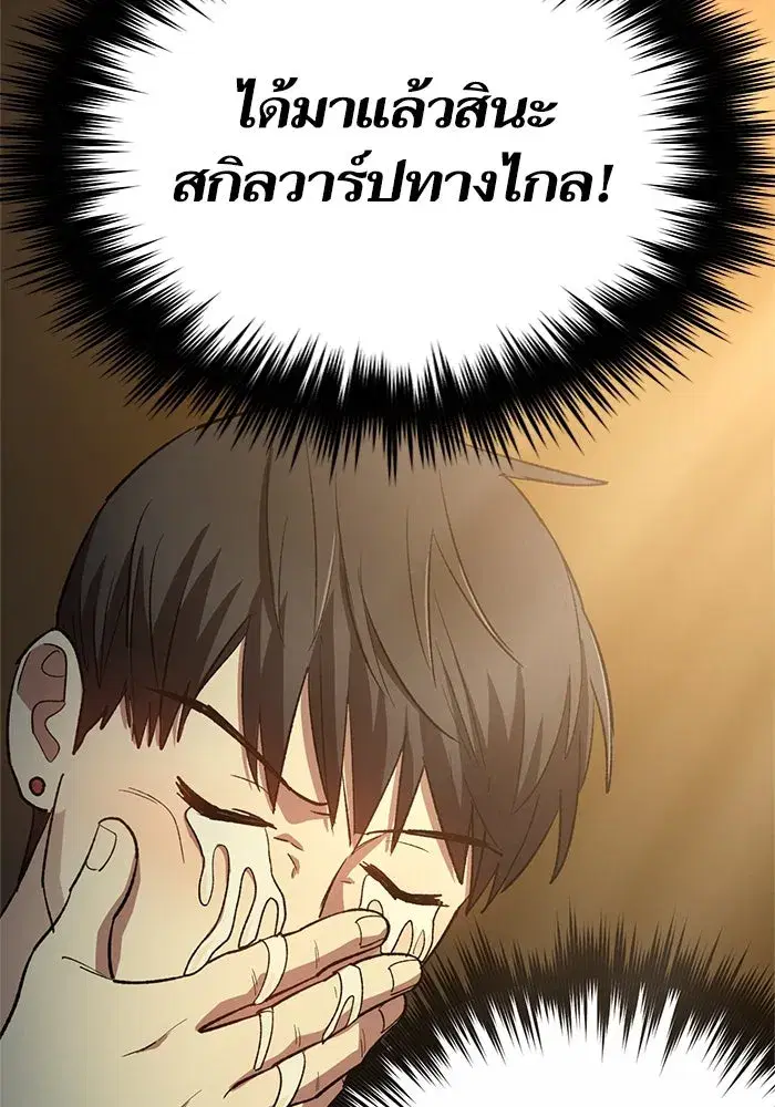 The S-Classes That I Raised (My S-Class Hunters) ตอนที่ 67 หน้า 92