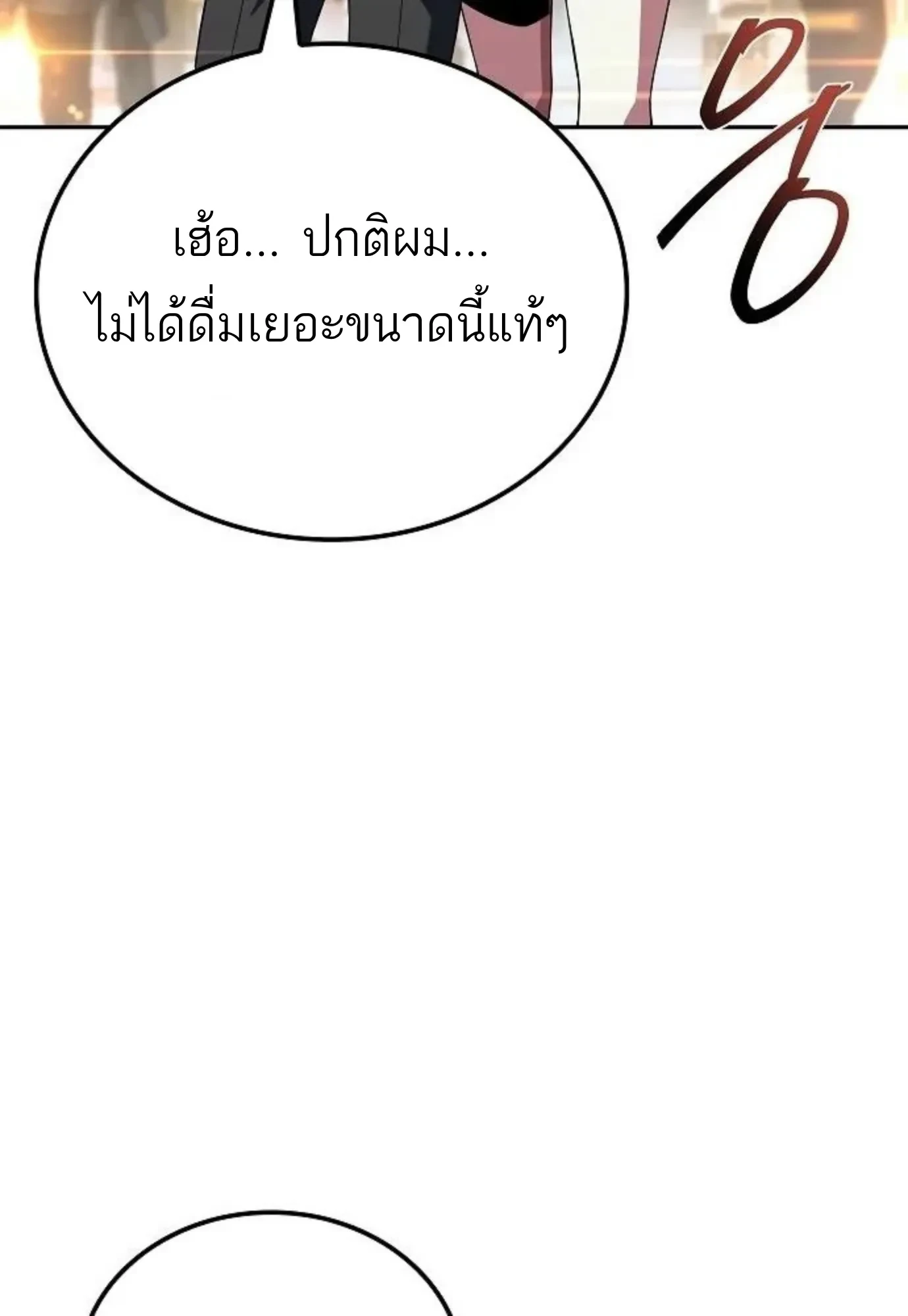A Wizard’s Restaurant ตอนที่ 143 หน้า 78