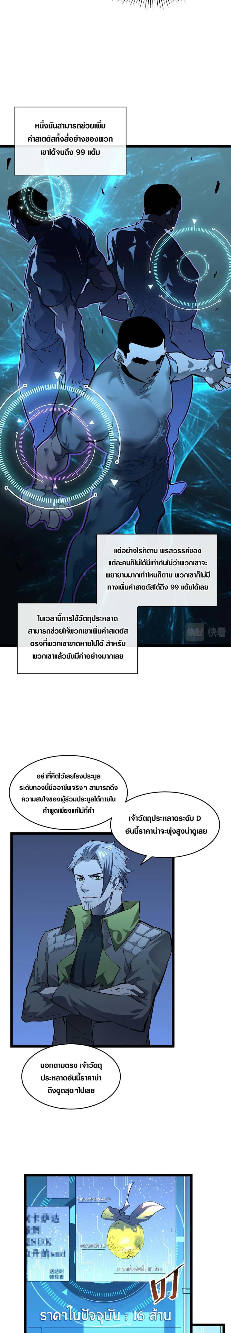 Rise From The Rubble ตอนที่ 50 หน้า 9