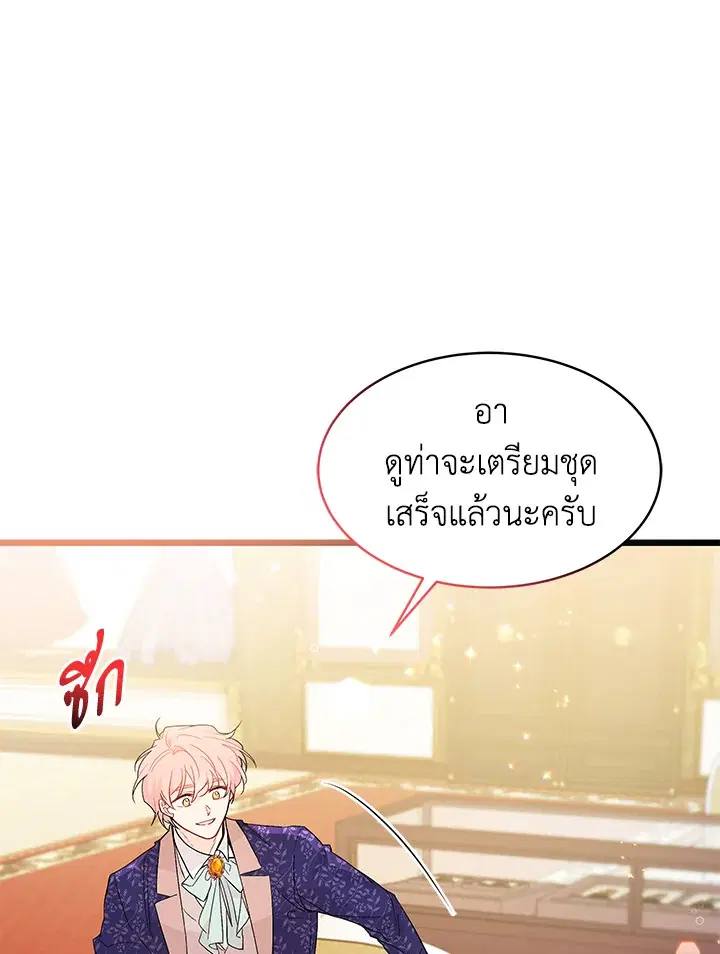 The Symbiotic Relationship Between a Panther and a Rabbit ตอนที่ 42 หน้า 125