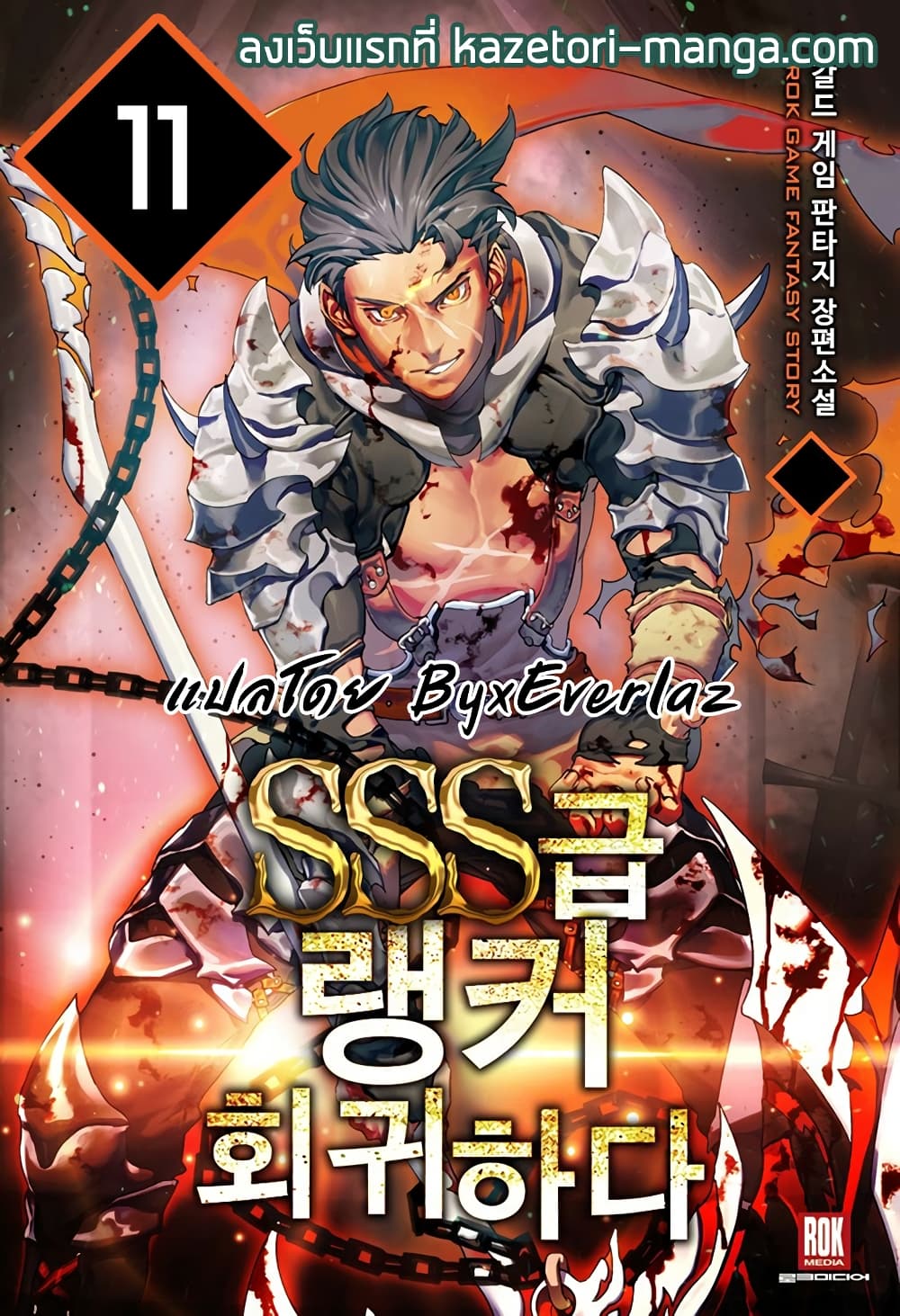 Return of the SSS-Class Ranker ตอนที่ 11 หน้า 1