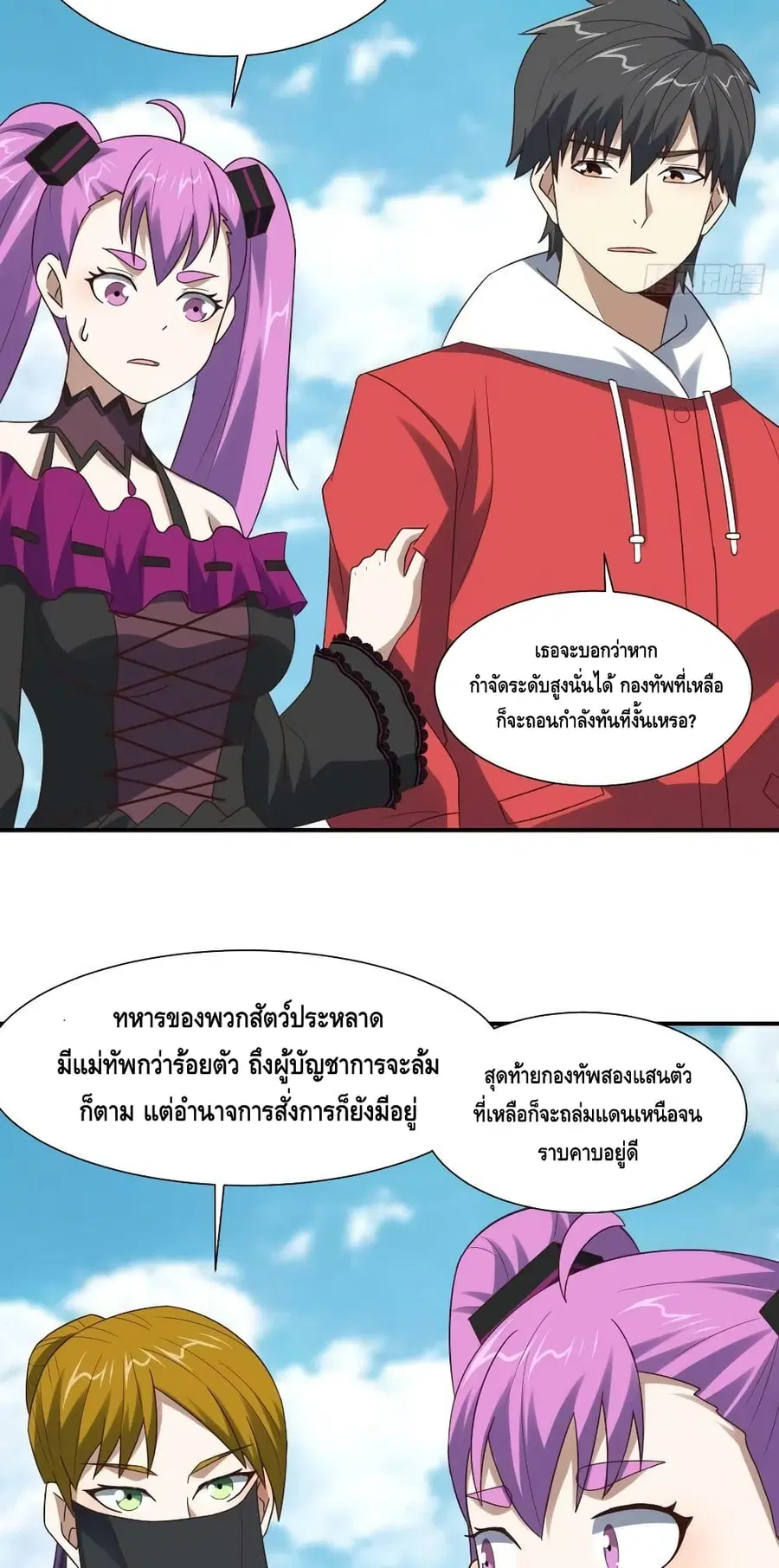 High Energy Strikes ตอนที่ 256 หน้า 15