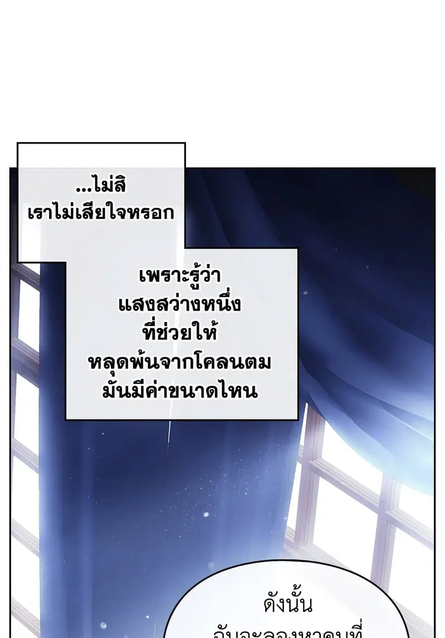 Death Is The Only Ending For The Villainess ตอนที่ 106 หน้า 10