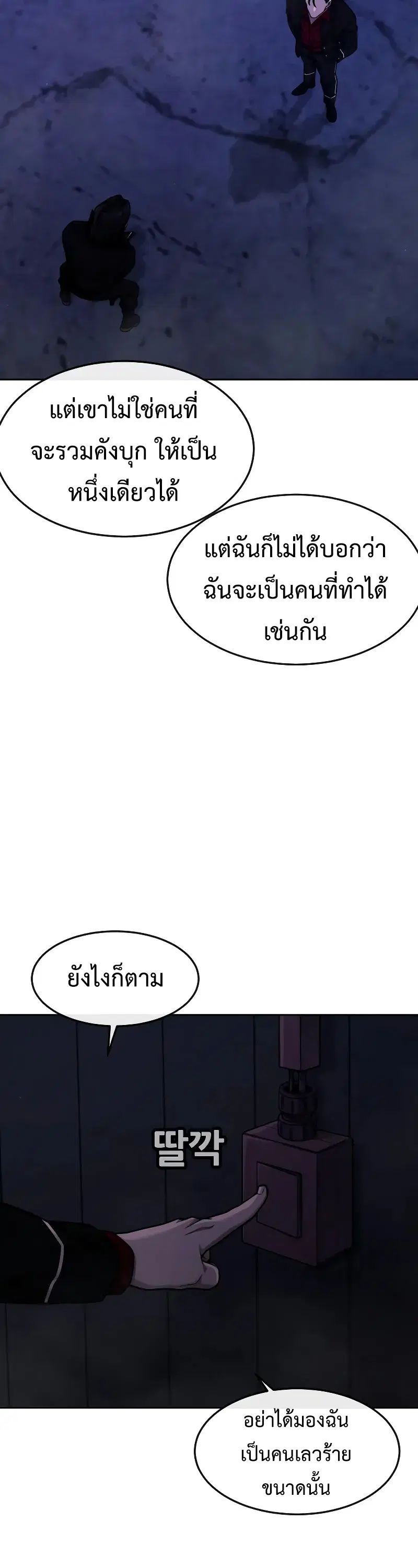 Quest Supremacy ตอนที่ 123 หน้า 19