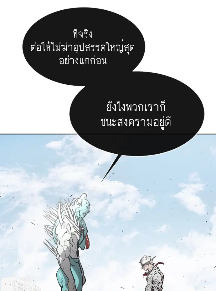 Superhuman Era ตอนที่ 71 หน้า 104
