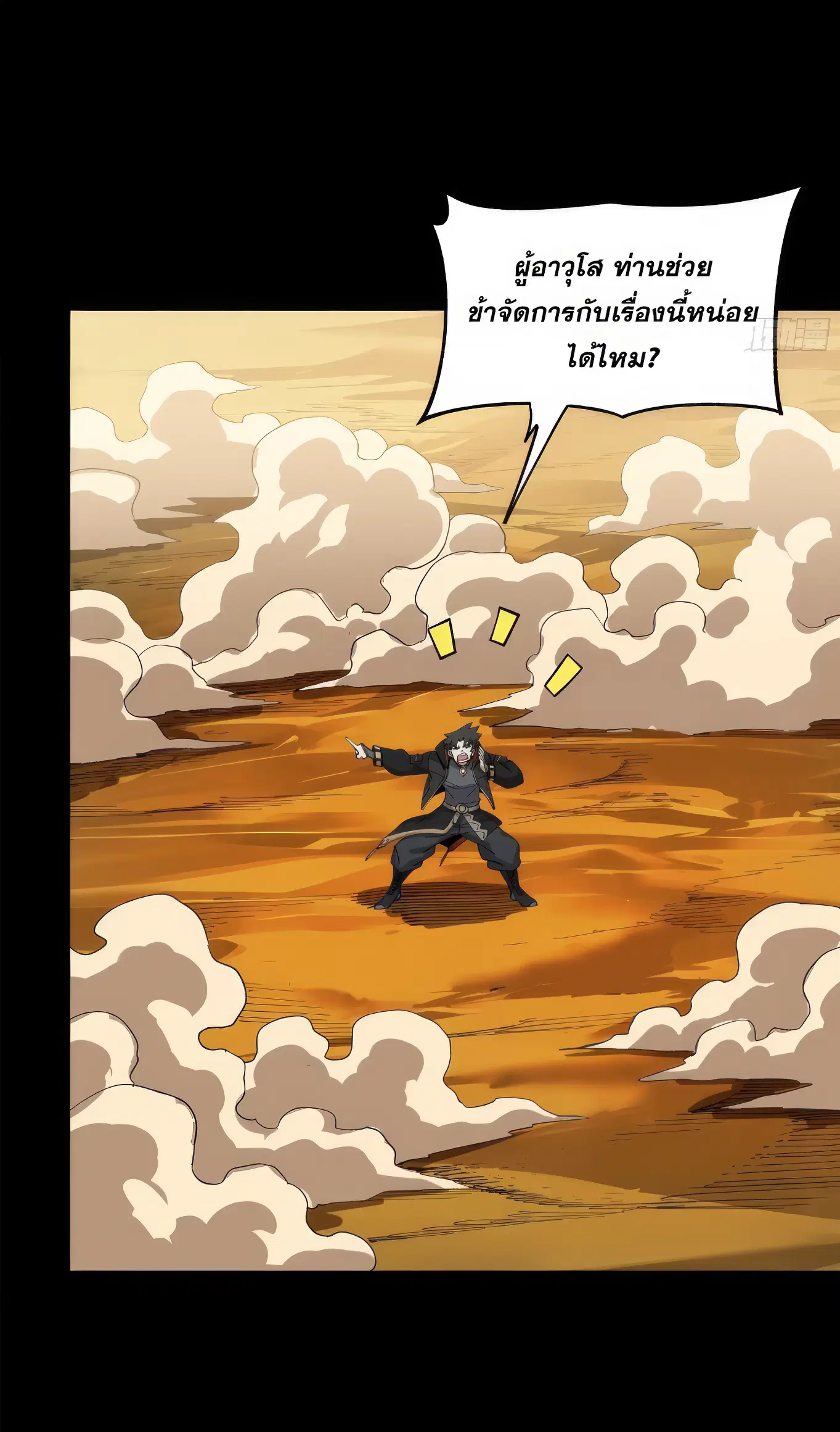 Legend of Star General ตอนที่ 167 หน้า 11