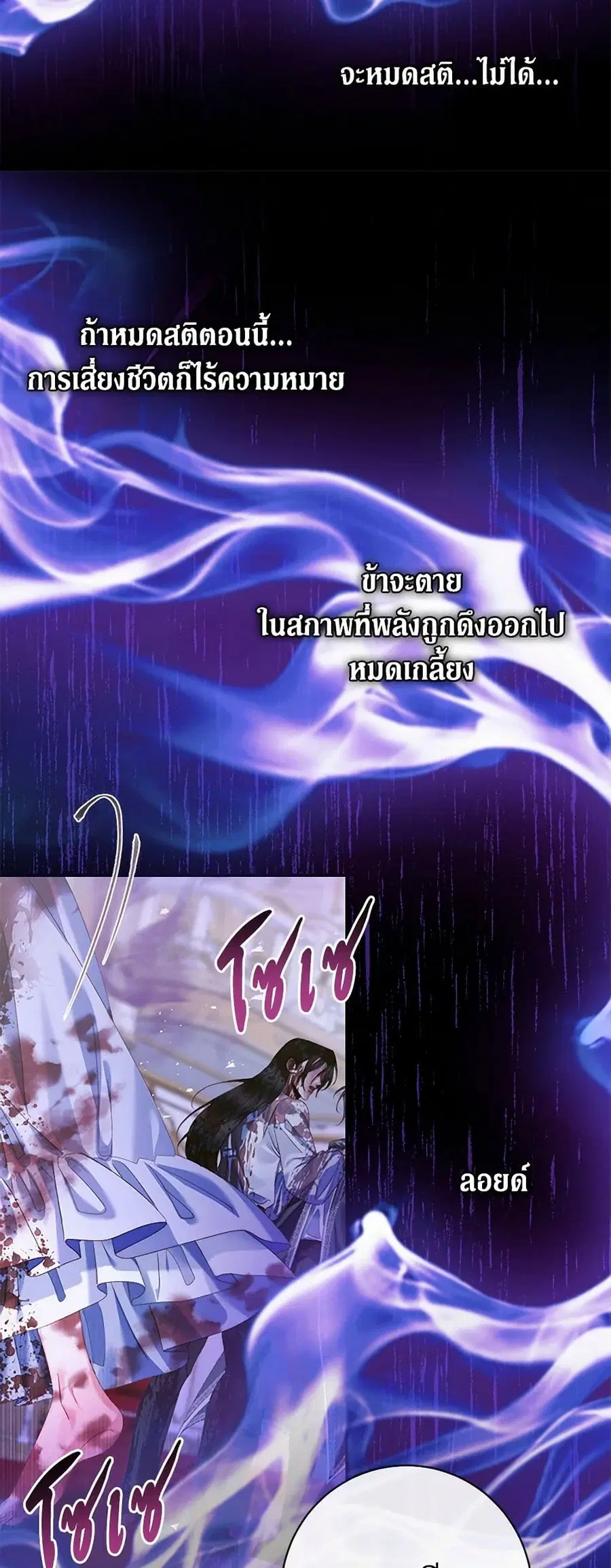 Becoming The Villain’s Family ตอนที่ 125 หน้า 38