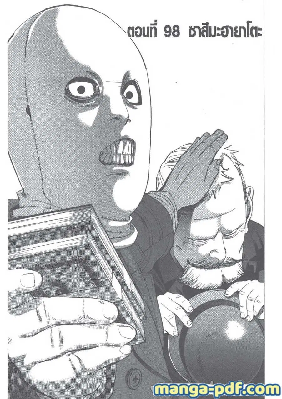 Golden Kamuy ตอนที่ 98 หน้า 1