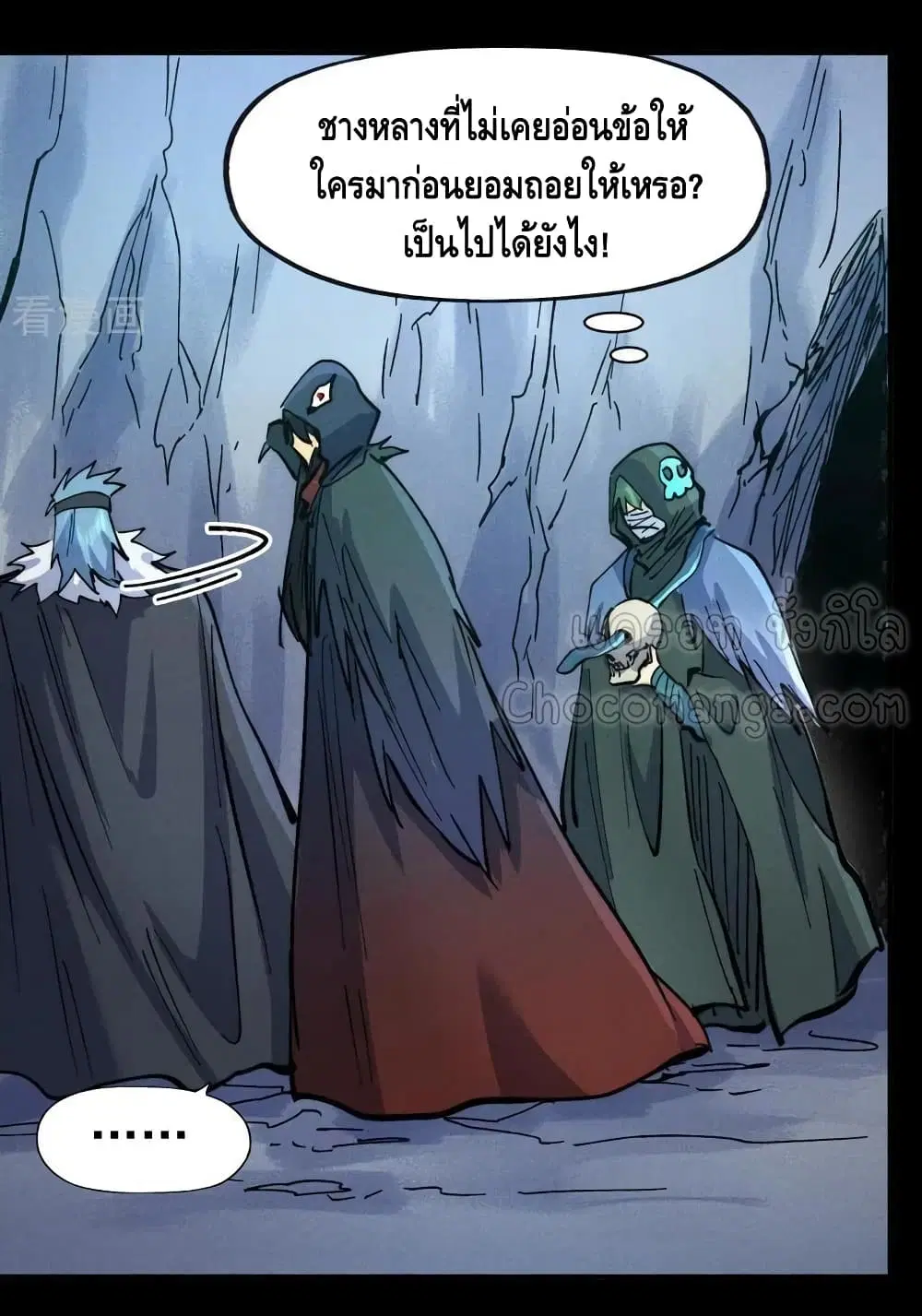 The Strongest Emperor ตอนที่ 83 หน้า 6
