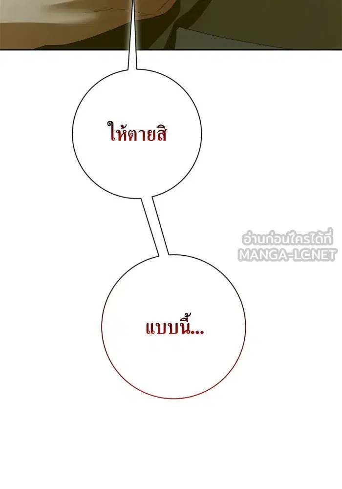 Your Throne ตอนที่ 149 หน้า 156