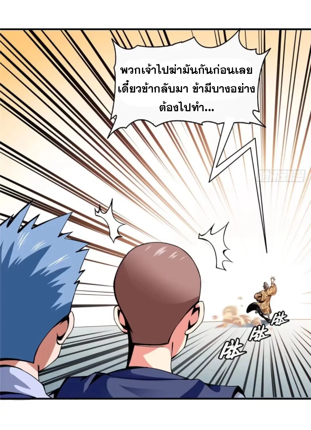 Library to Heaven’s Path ตอนที่ 35 หน้า 11