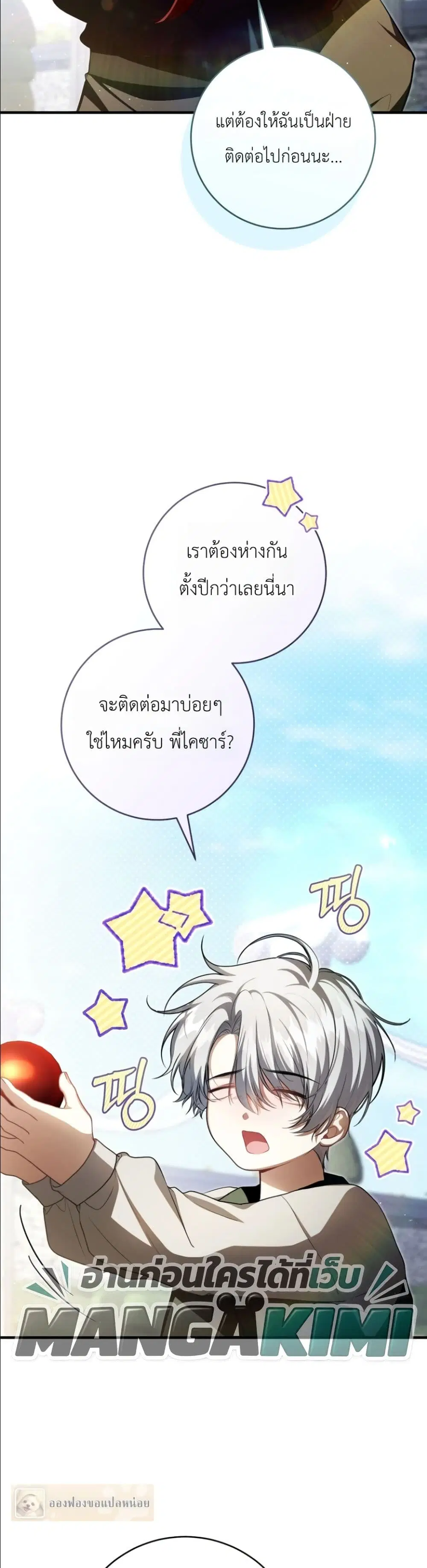 The Abandoned Prince’s Ghost Bride – เจ้าสาวผีขององค์ชายผู้ถูกทอดทิ้ง ตอนที่ 19 หน้า 36