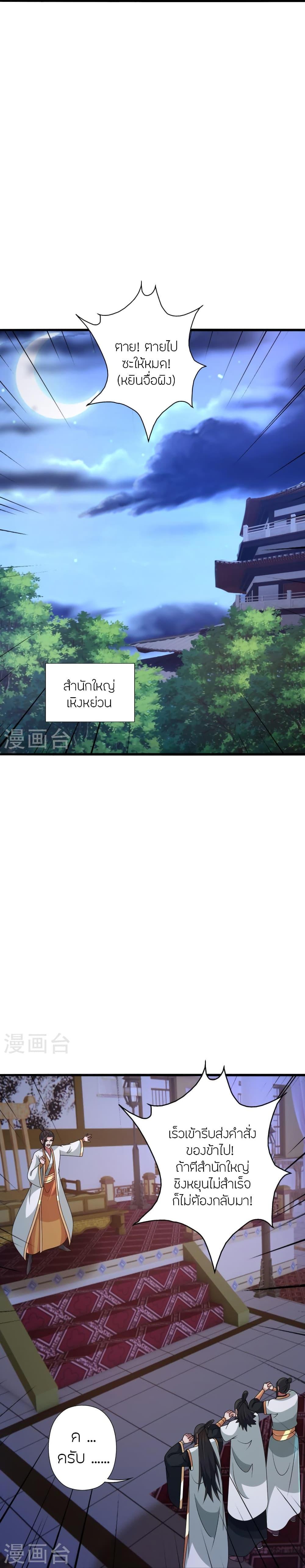 Banished Disciple’s Counterattack ราชาอมตะผู้ถูกขับไล่ ตอนที่ 434 หน้า 31