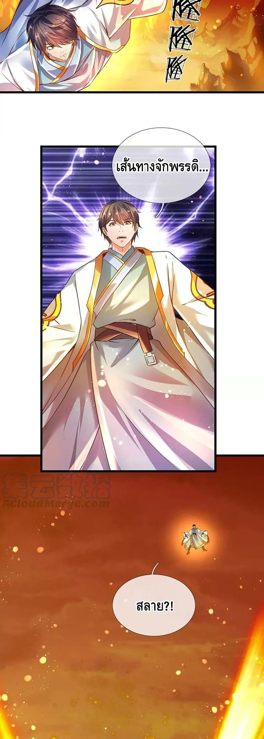 Opening to Supreme Dantian ตอนที่ 76 หน้า 7