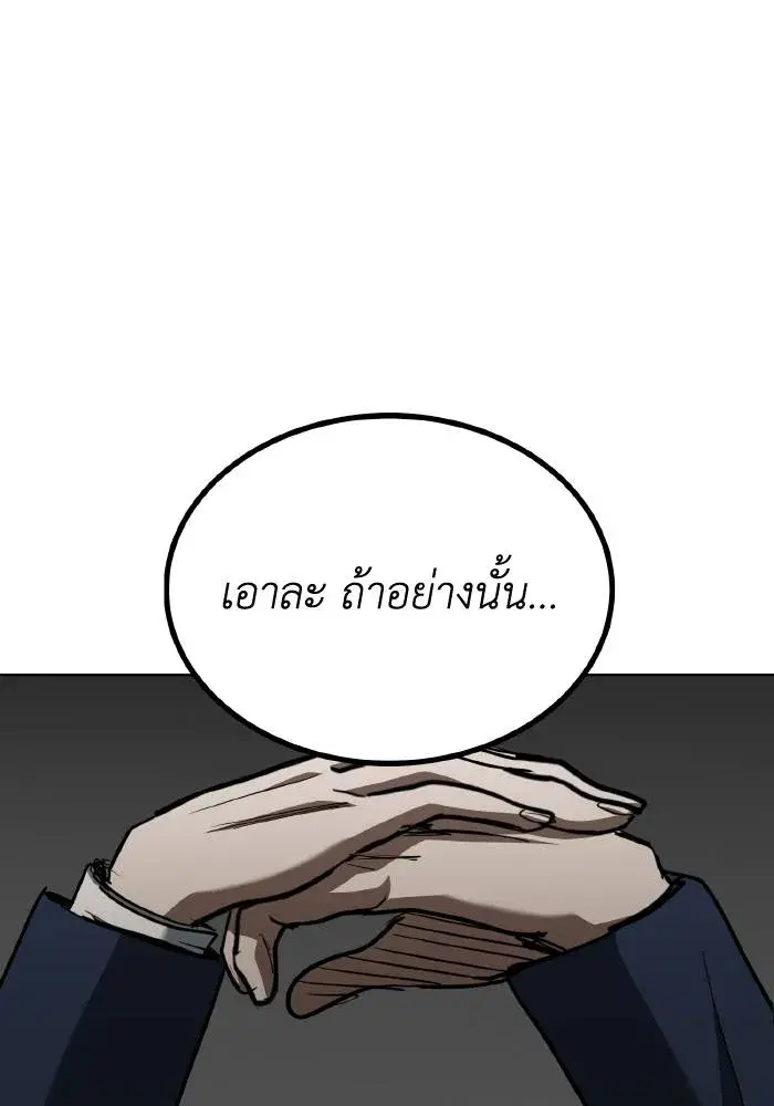 King of the Octagon ตอนที่ 63 หน้า 95