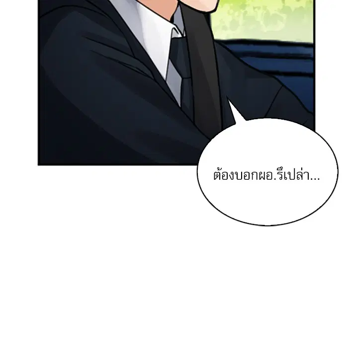 Seoul Station Druid ตอนที่ 37 หน้า 130