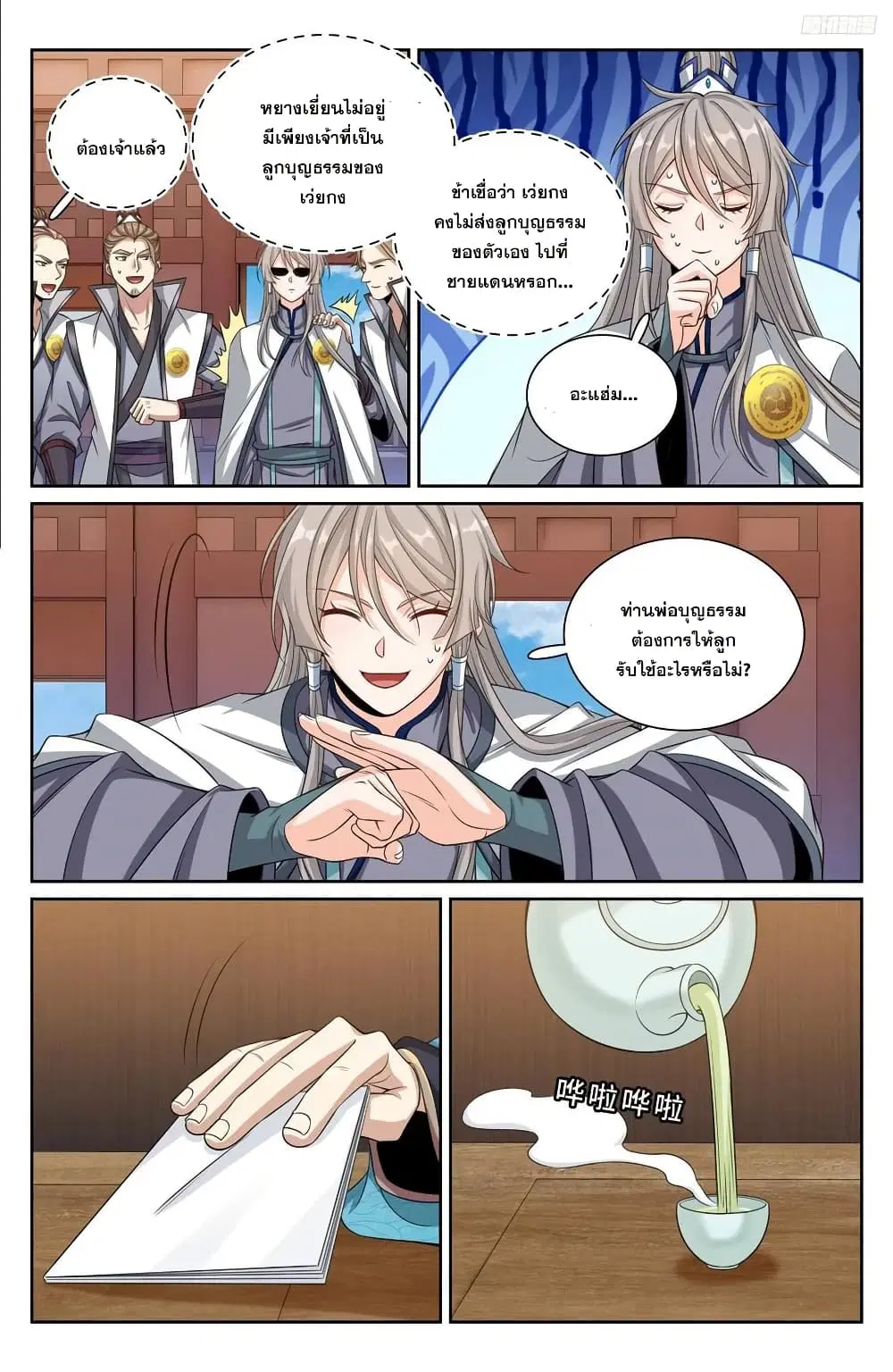 Nightwatcher ตอนที่ 244 หน้า 9