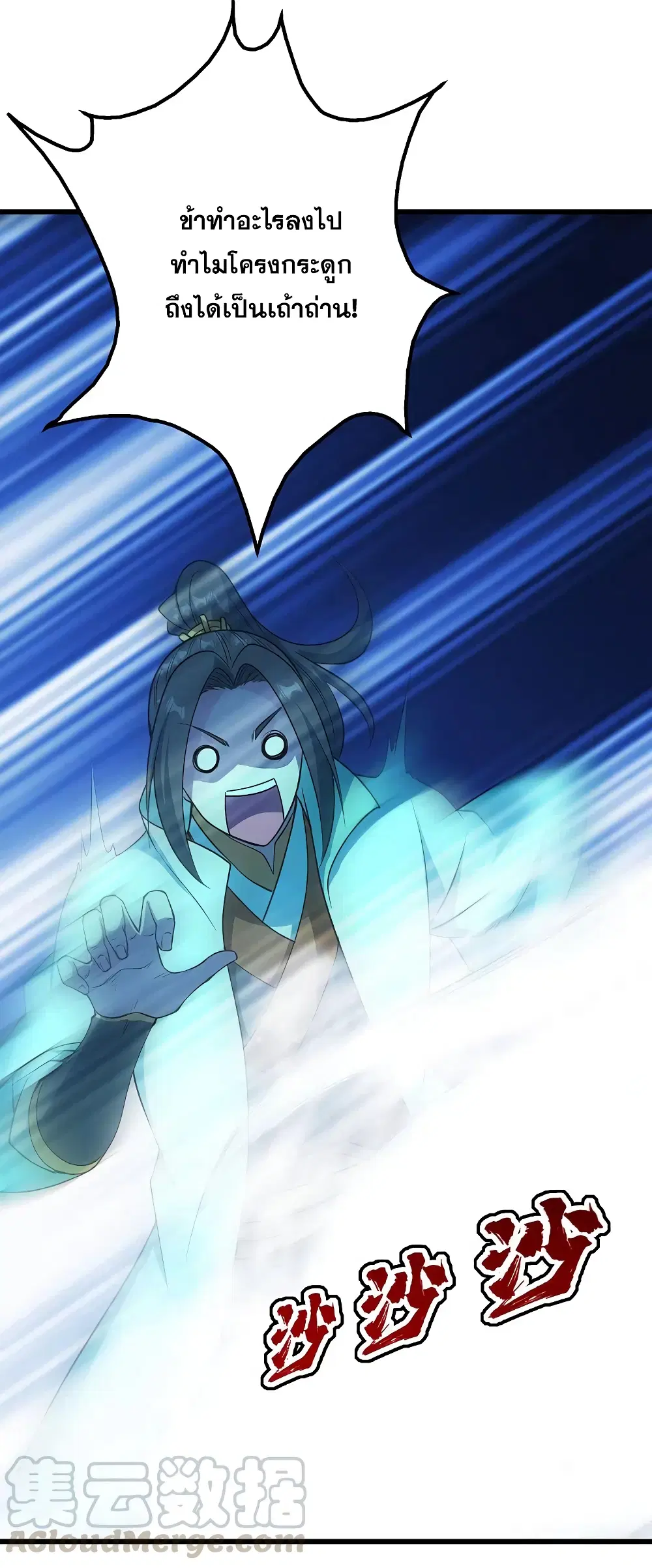 Matchless Emperor ตอนที่ 206 หน้า 10