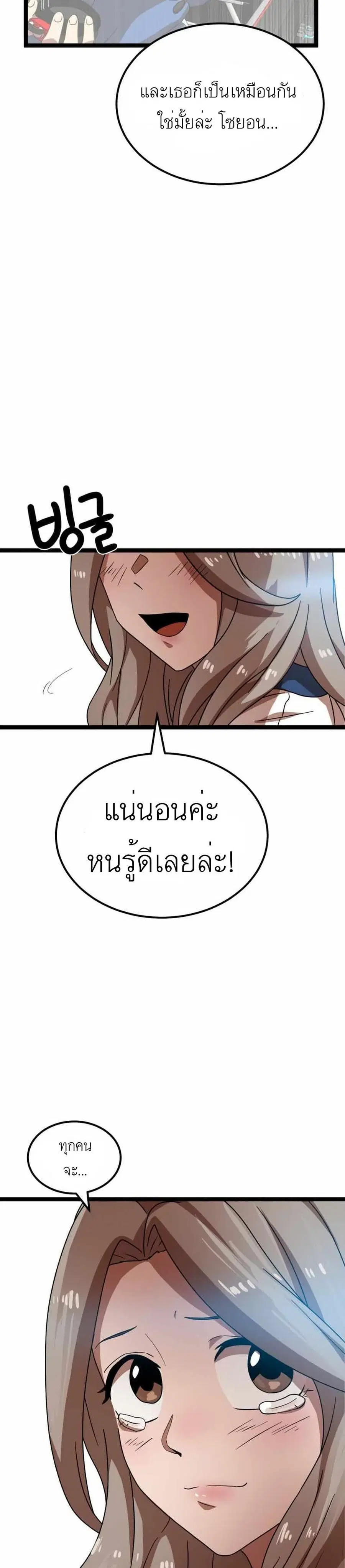 Double Click ตอนที่ 41 หน้า 4