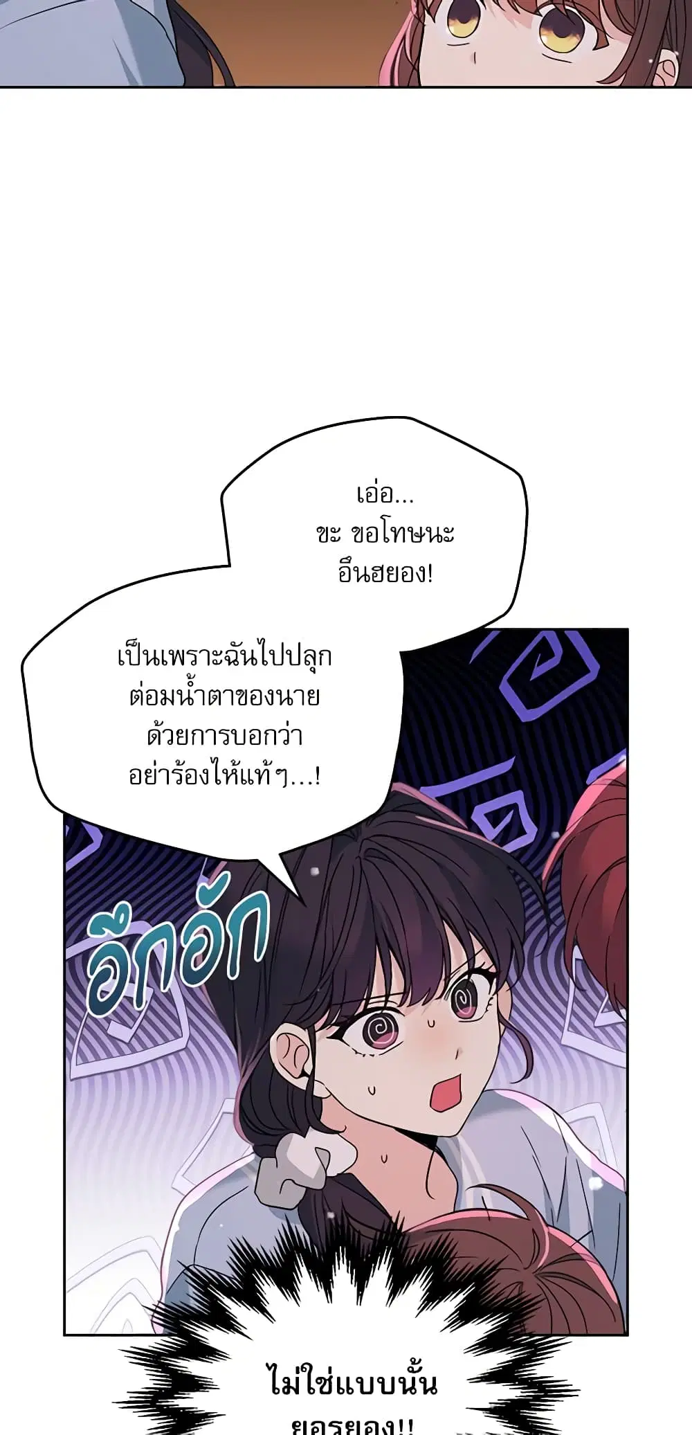 My Life as an Internet Novel ตอนที่ 198 หน้า 13