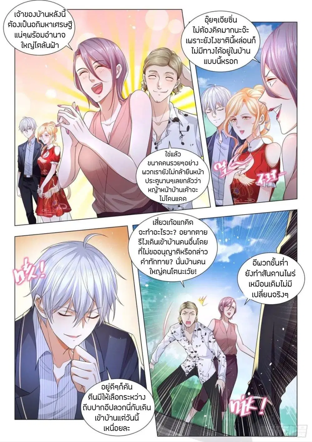 Shen Hao’s Heavenly Fall System ตอนที่ 199 หน้า 7