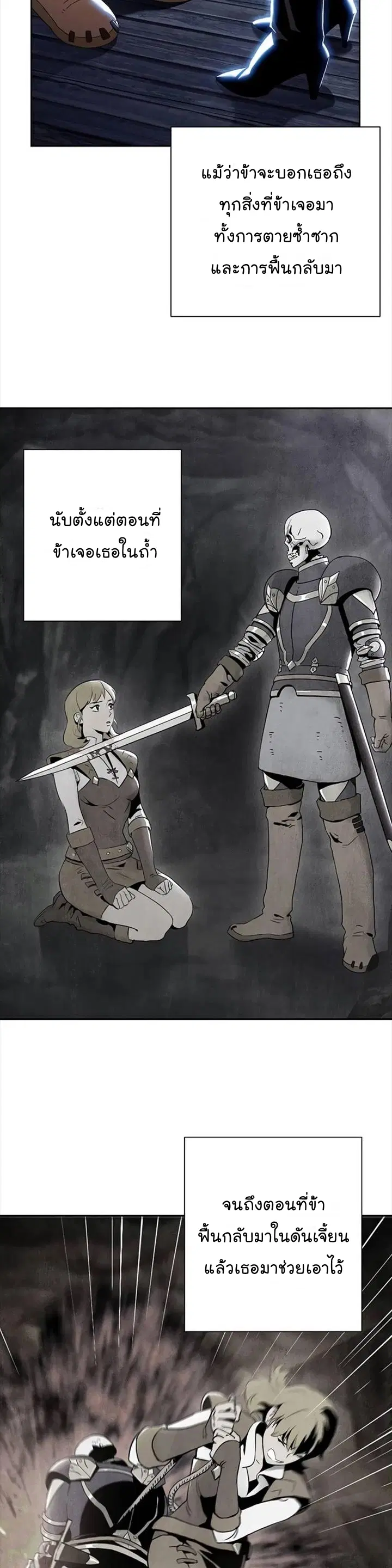 Skeleton Soldier ตอนที่ 80 หน้า 25