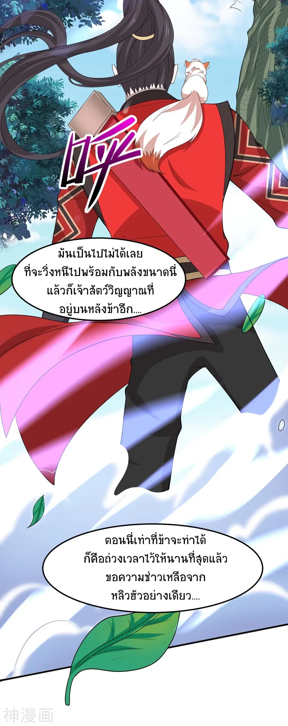 Return of Divine Emperor ตอนที่ 91 หน้า 12