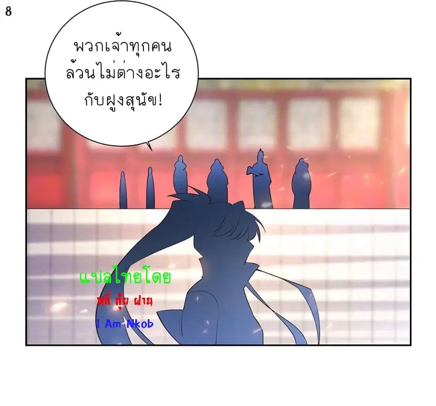 Above All Gods ตอนที่ 63 หน้า 9