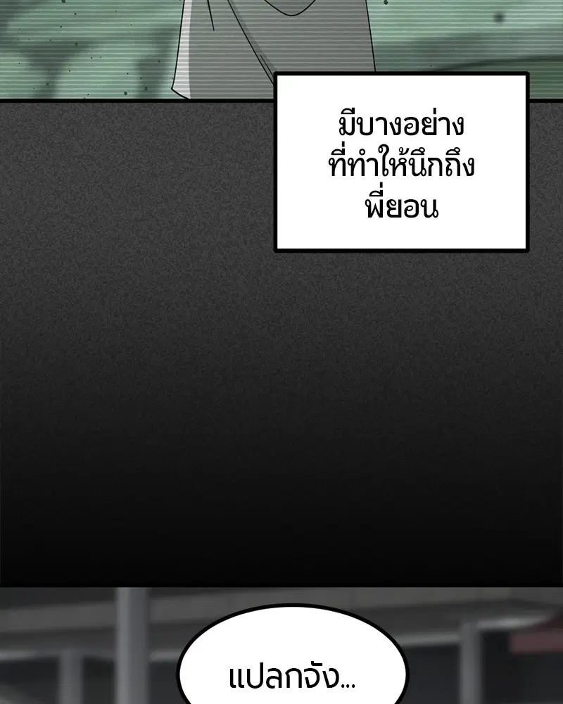 HERO KILLER ตอนที่ 85 หน้า 123