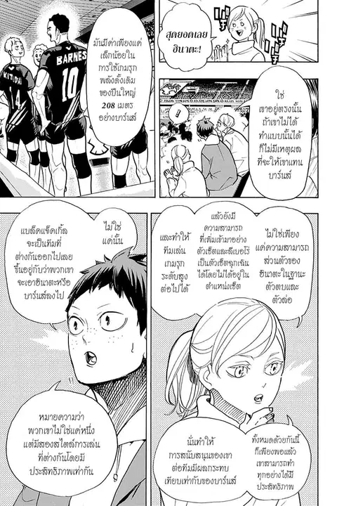 Haikyuu!! ตอนที่ 385 หน้า 15