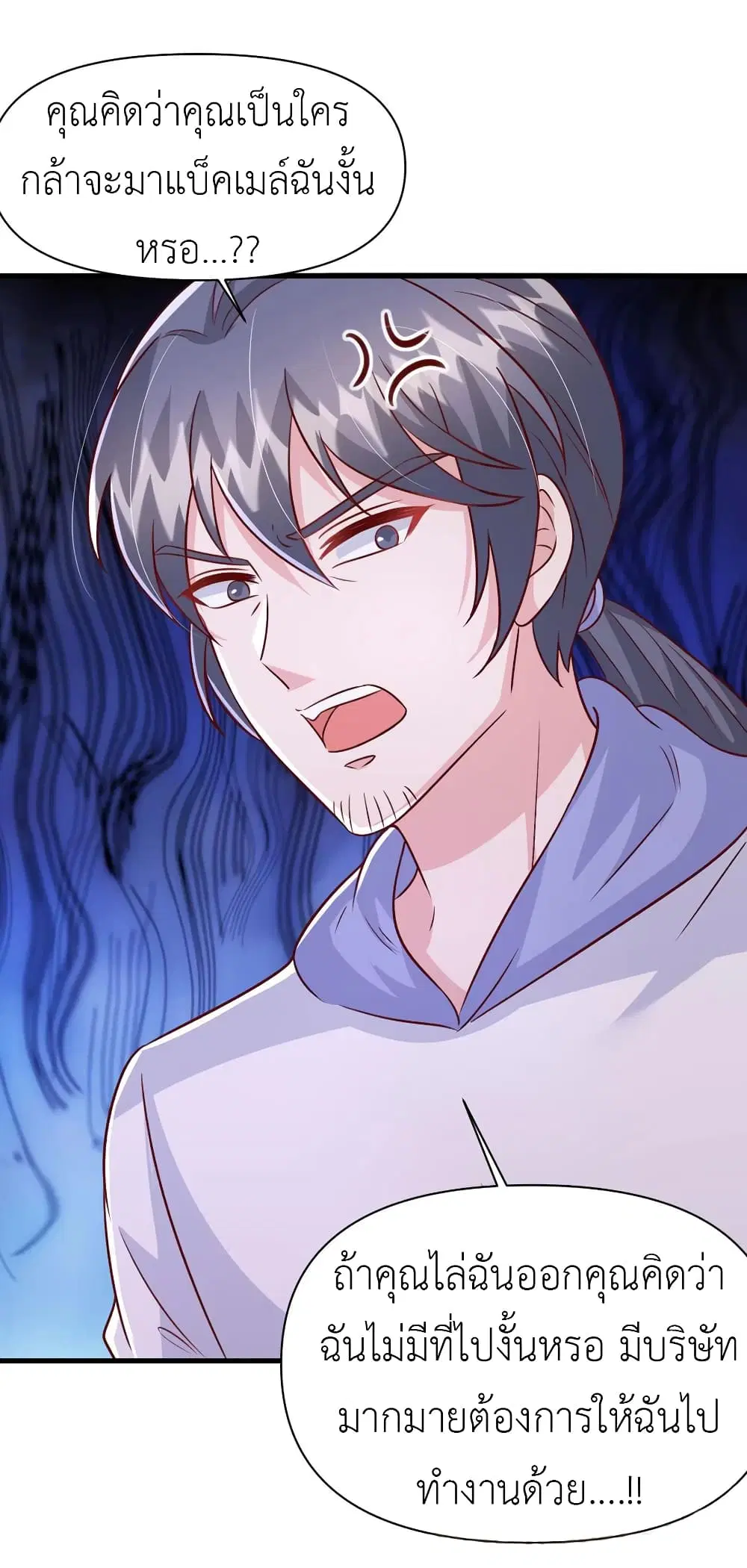 The Big Guy calls me Little Ancestor ตอนที่ 112 หน้า 22