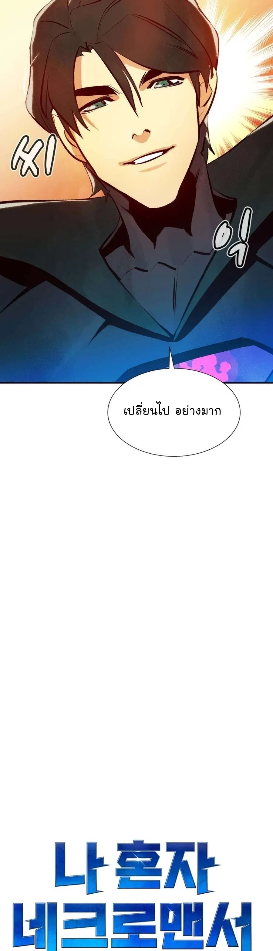 The Lone Necromancer ตอนที่ 103 หน้า 21