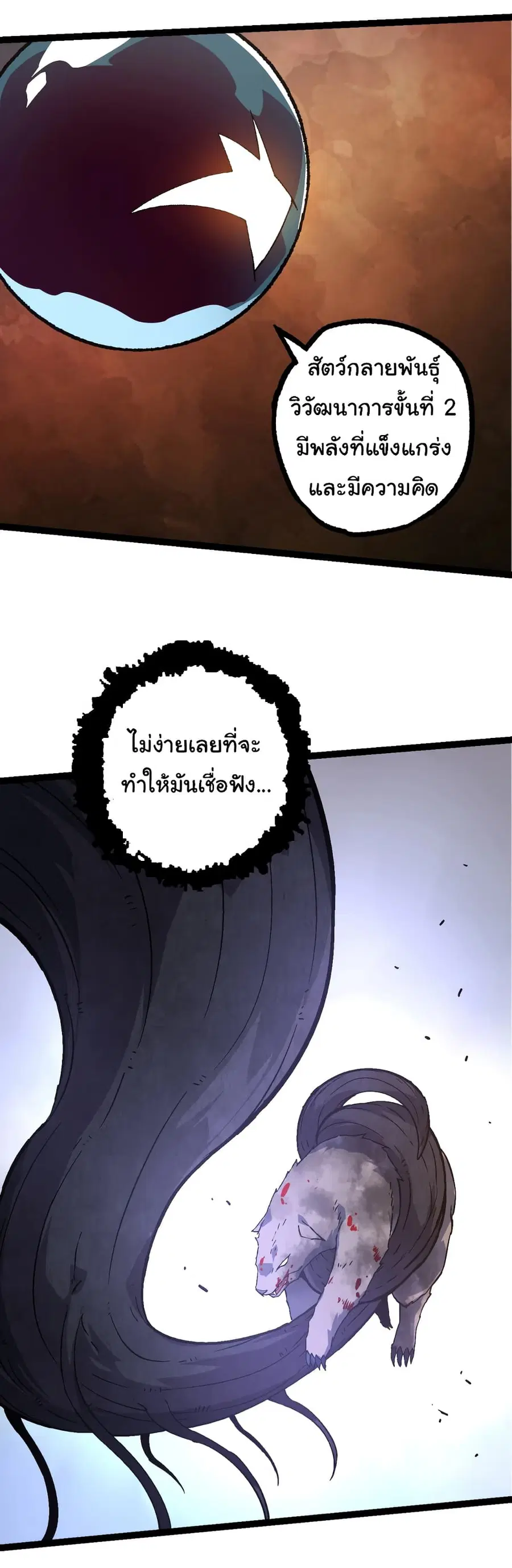 Evolution from the Big Tree ตอนที่ 86 หน้า 50