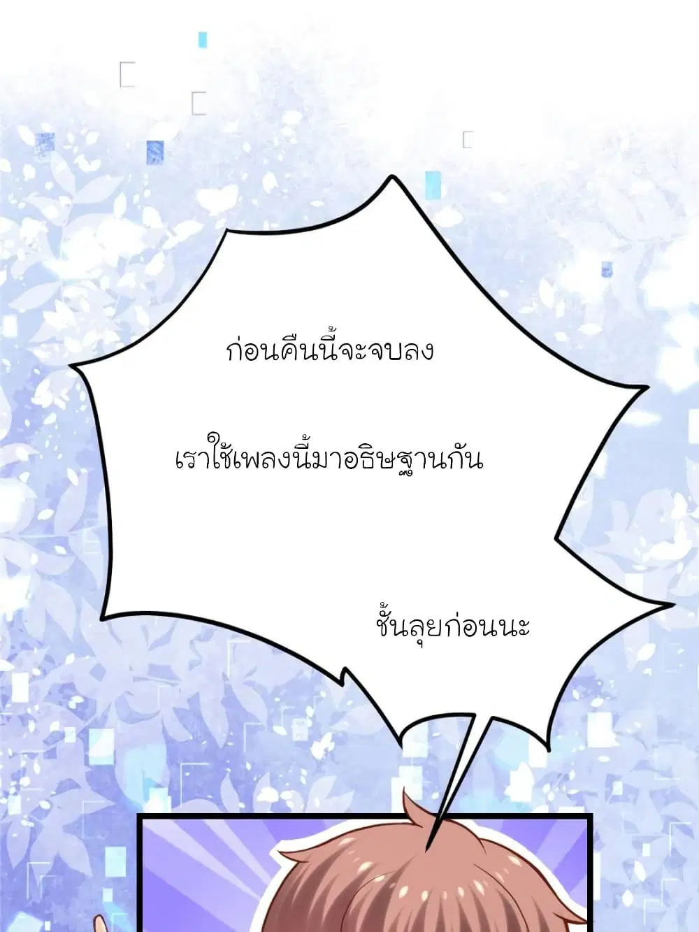 My Beautiful Time with You ตอนที่ 130 หน้า 16