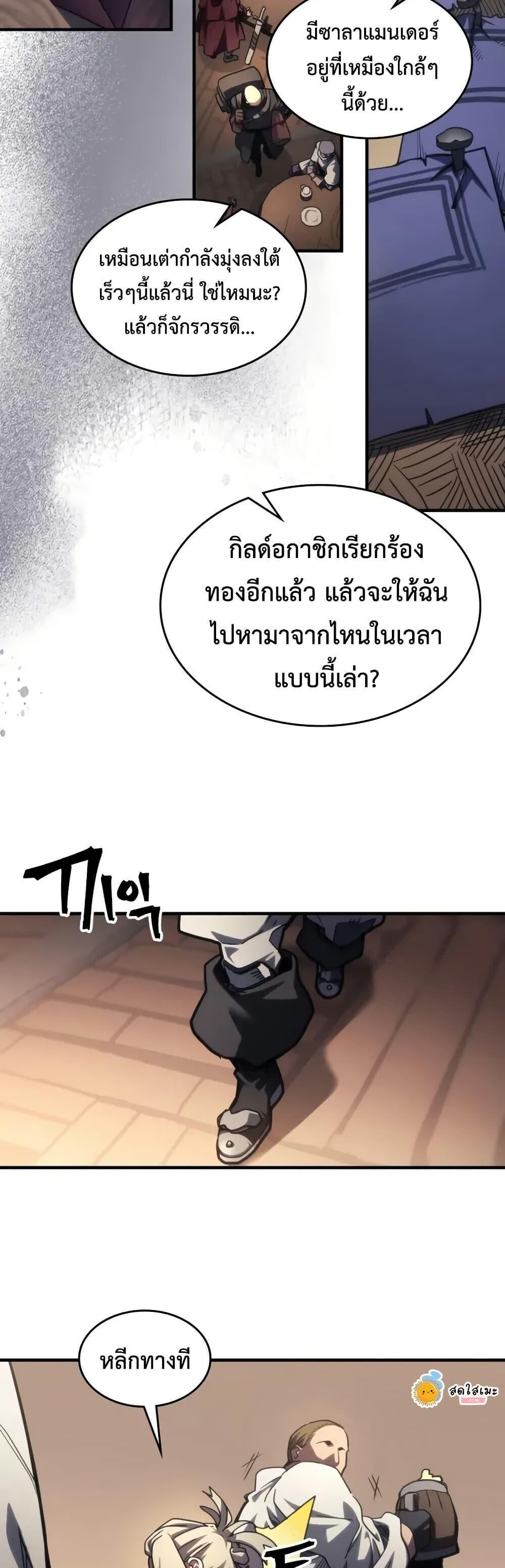 Mr Devourer Please Act Like a Final Boss ทำตัวให้สมกับเป็นมอนสเตอร์บอสหน่อยสิ คุณสวอลโลว์! ตอนที่ 111 หน้า 3
