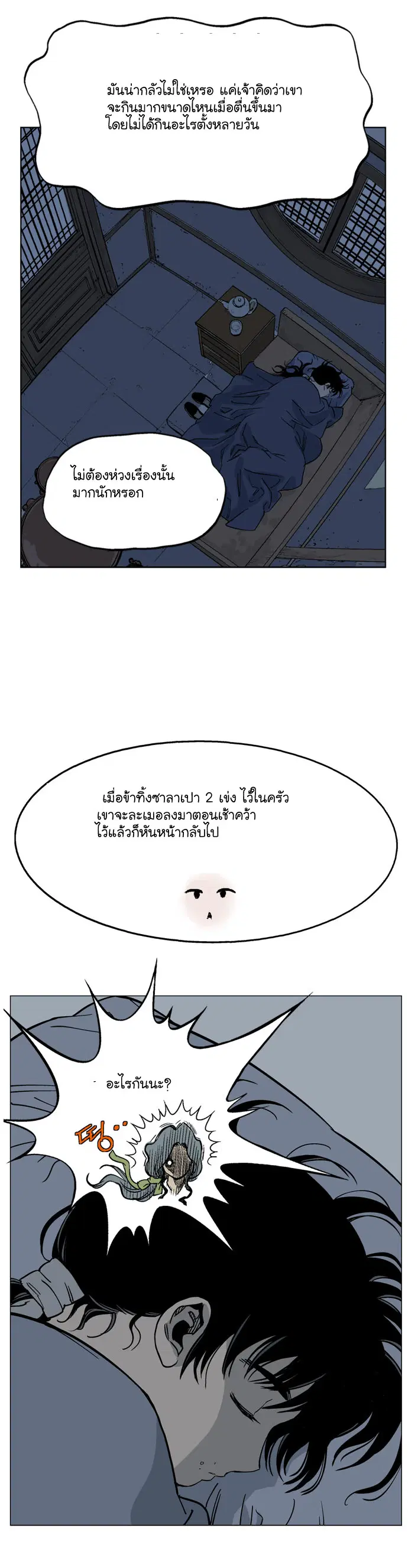 Gosu ตอนที่ 34 หน้า 11