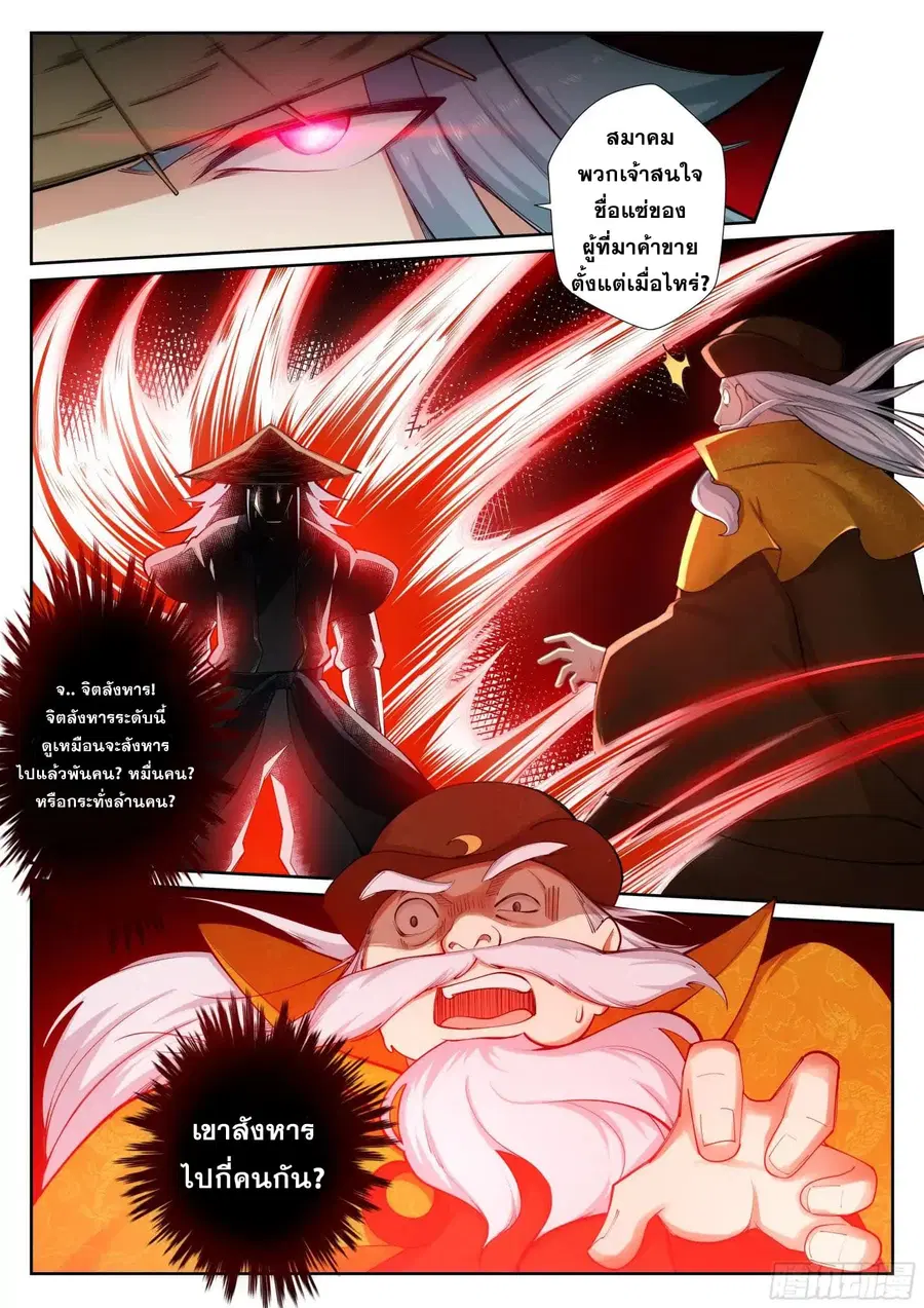 Against the Gods ตอนที่ 50 หน้า 9