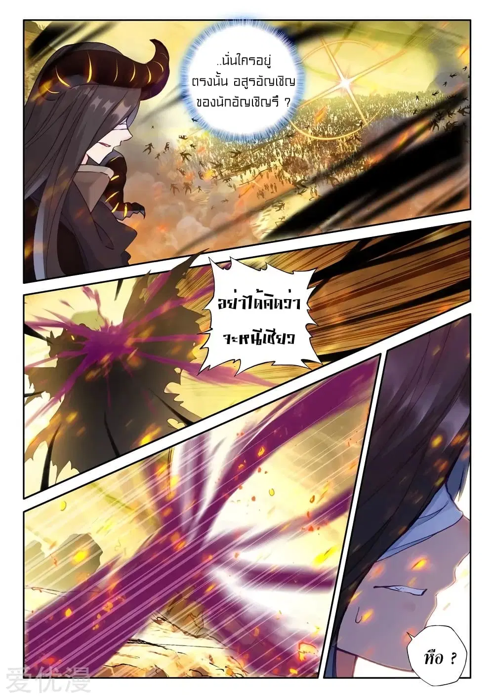 Shen Yin Wang Zuo ตอนที่ 132 หน้า 6
