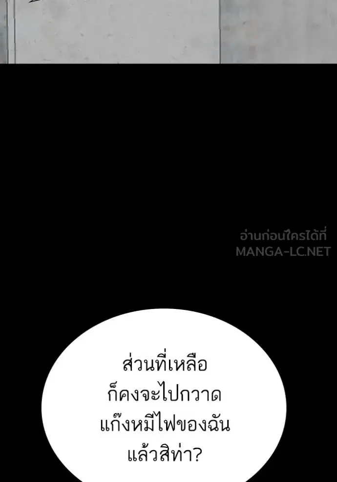 Bad Guy ตอนที่ 270 หน้า 136