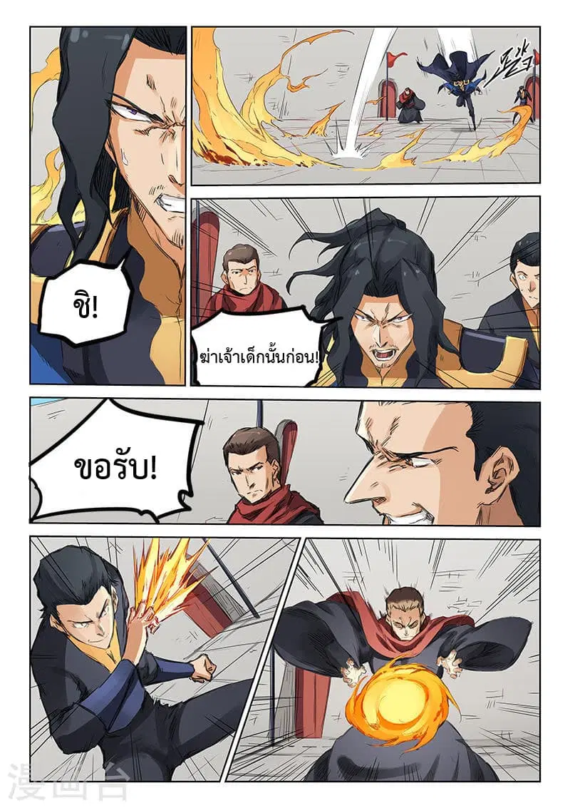 Star Martial God Techniquer ตอนที่ 148 หน้า 6