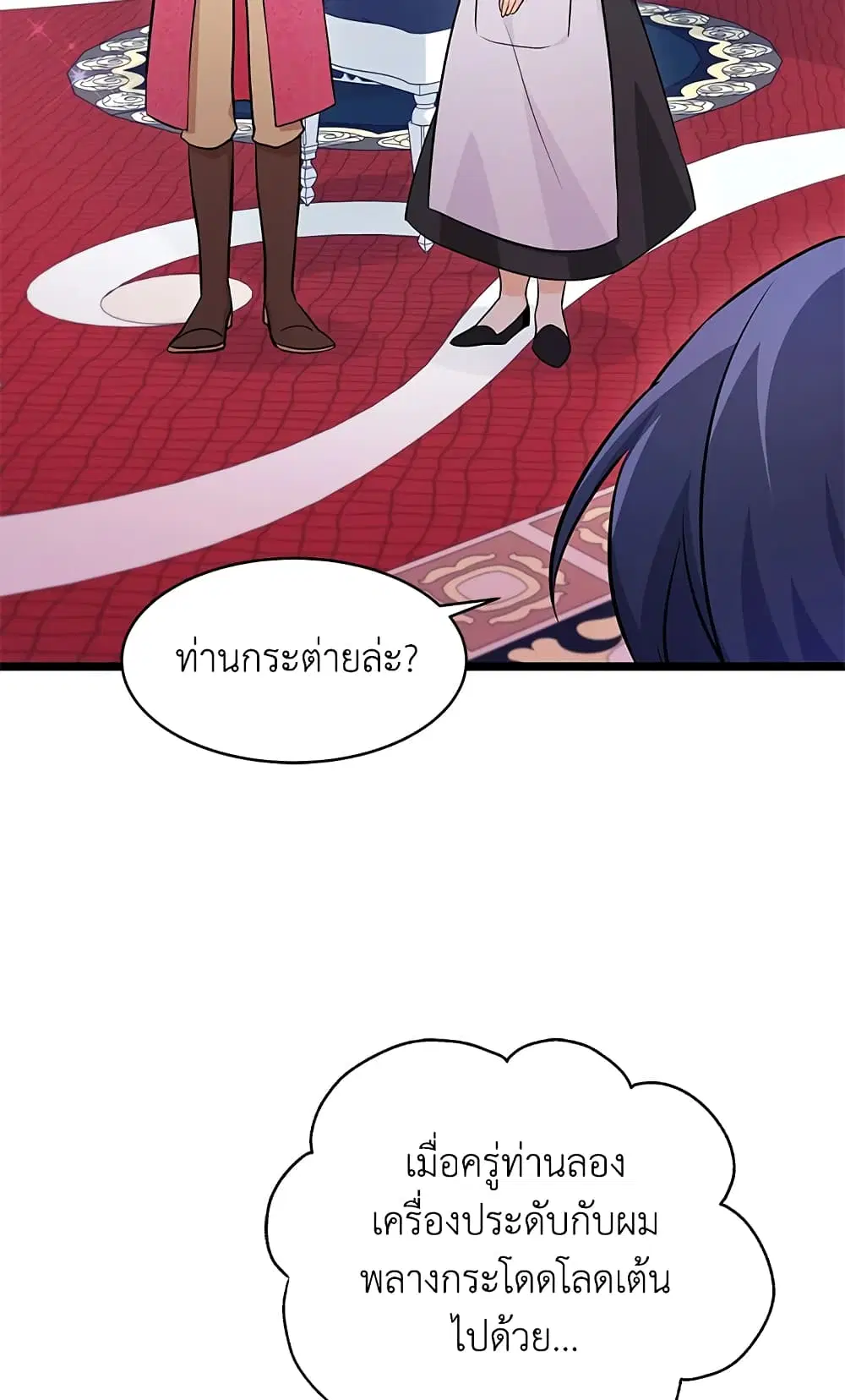 The Symbiotic Relationship Between a Panther and a Rabbit ตอนที่ 17 หน้า 26